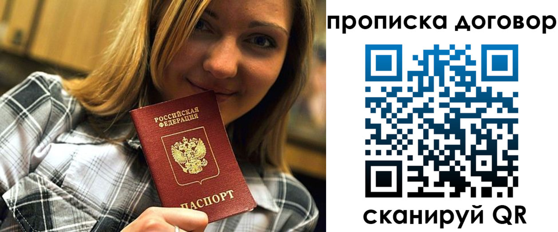 прописка гарантия в Фокино