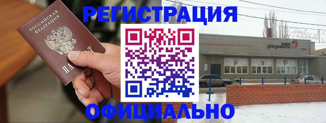 временная регистрация законно в Фокино