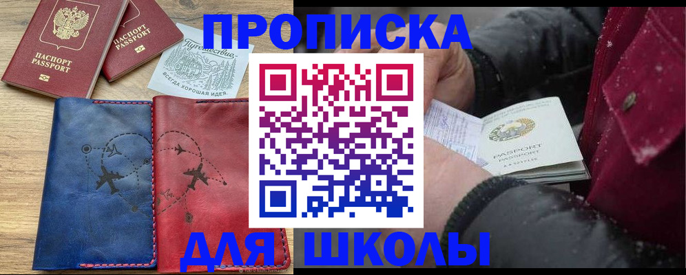 прописка для работы в Фокино