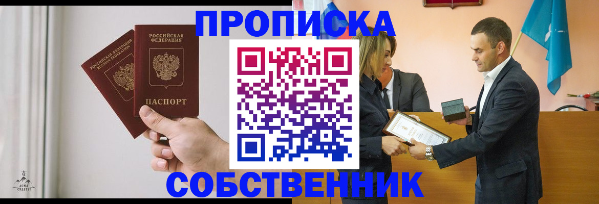 временная регистрация для всех в Фокино
