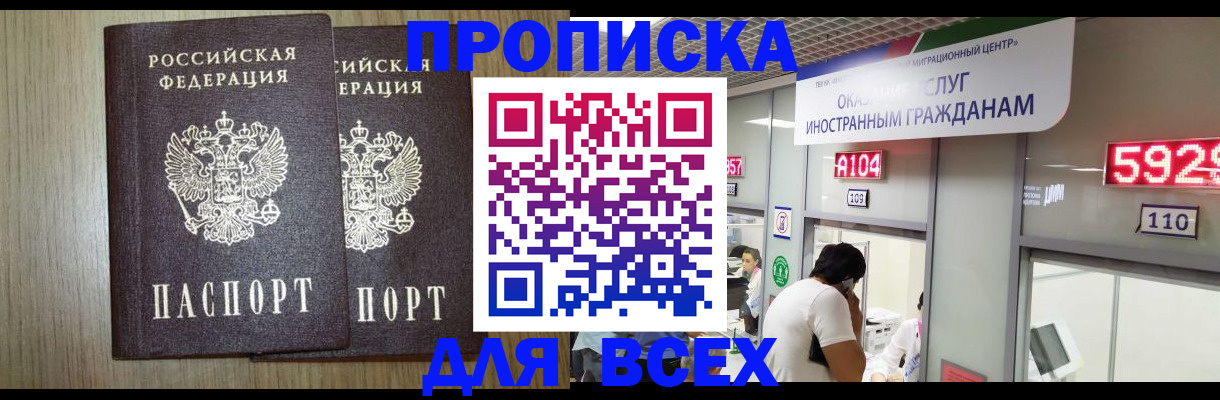 временная регистрация в квартире в Фокино