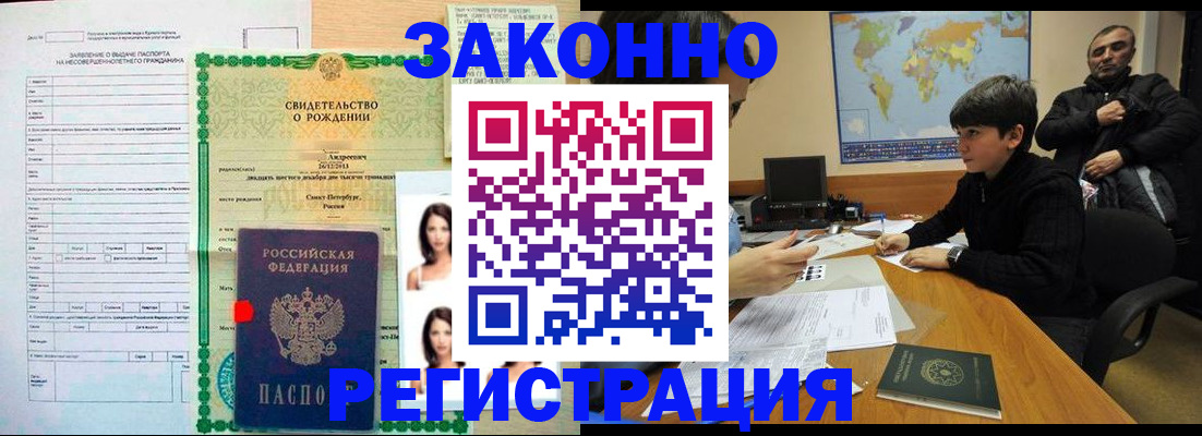 прописка ребенка в Фокино