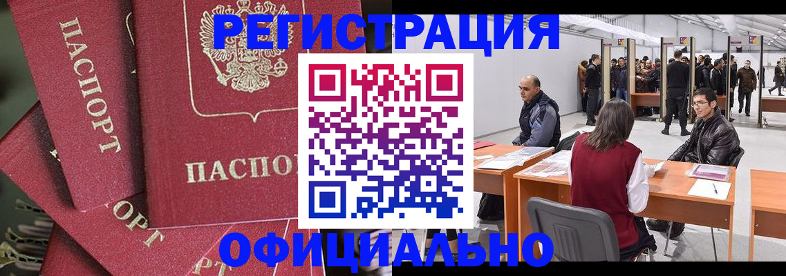 прописка для кредита в Фокино